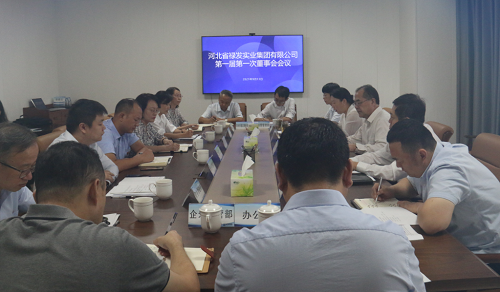 E:\祿發(fā)稿件\2021年\董事會(huì)2 - 副本.png E:\祿發(fā)稿件\2021年\董事會(huì)2 - 副本.png